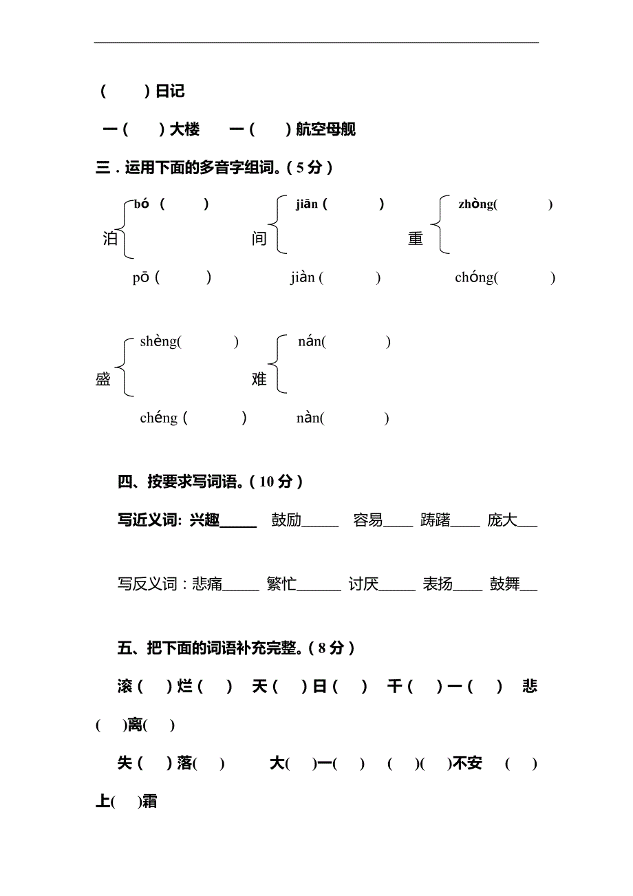 （人教版）五年级上册语文期末试卷10_第2页