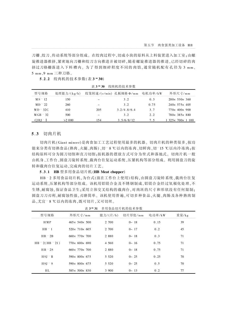 现代快餐机械与设备2_第5页