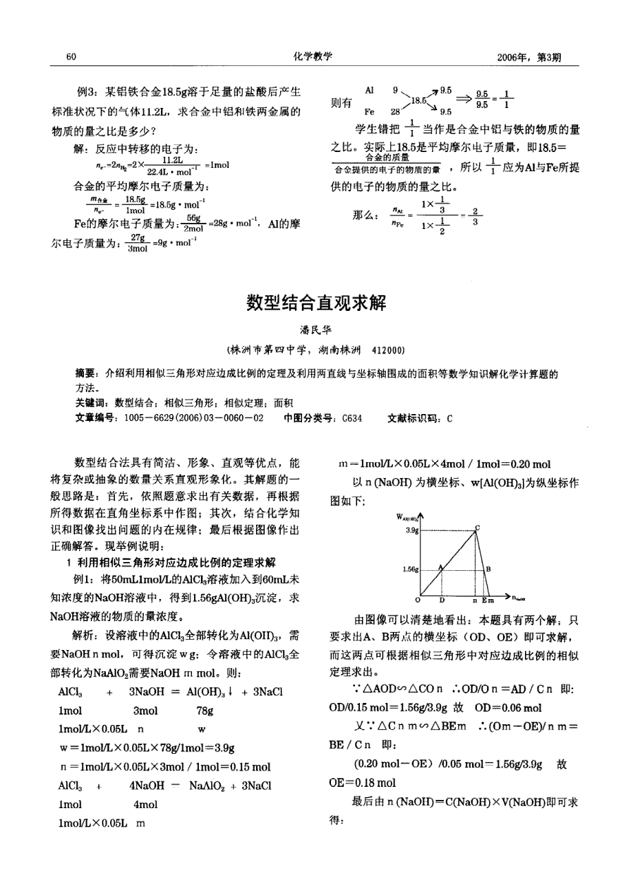 化学中的十字交叉法_第2页