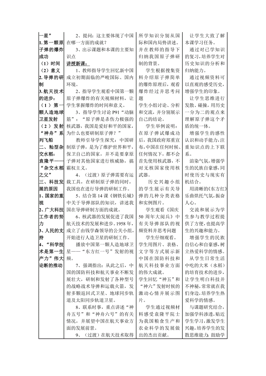 八下第17课《科学技术的成就(一)》教学设计_第3页