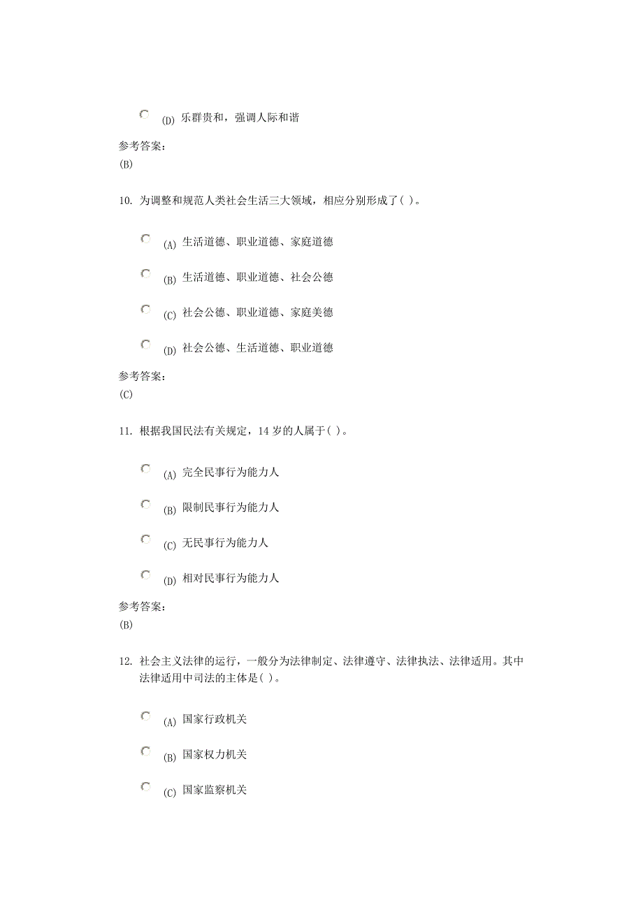 中南大学思想道德修养与法(汇总)_第4页