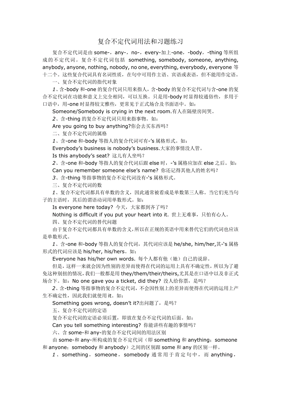 复合不定代词用法和习题练习_第1页