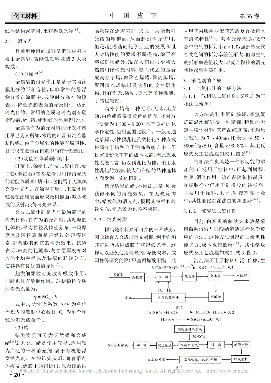 皮革消光涂饰原理及消光剂的合成方法_第3页