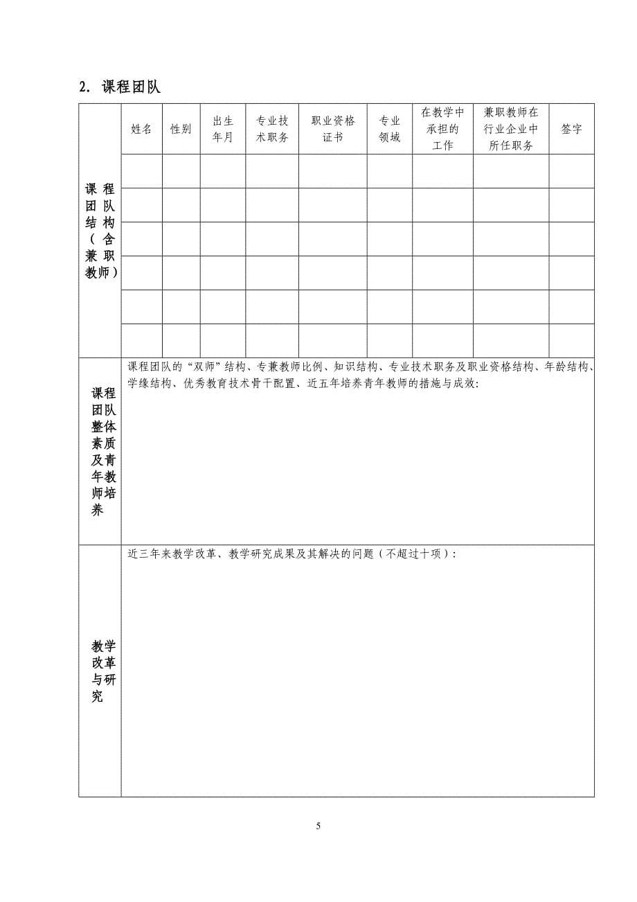 厦门海洋职业技术学院精品资源共享课程任务书_第5页