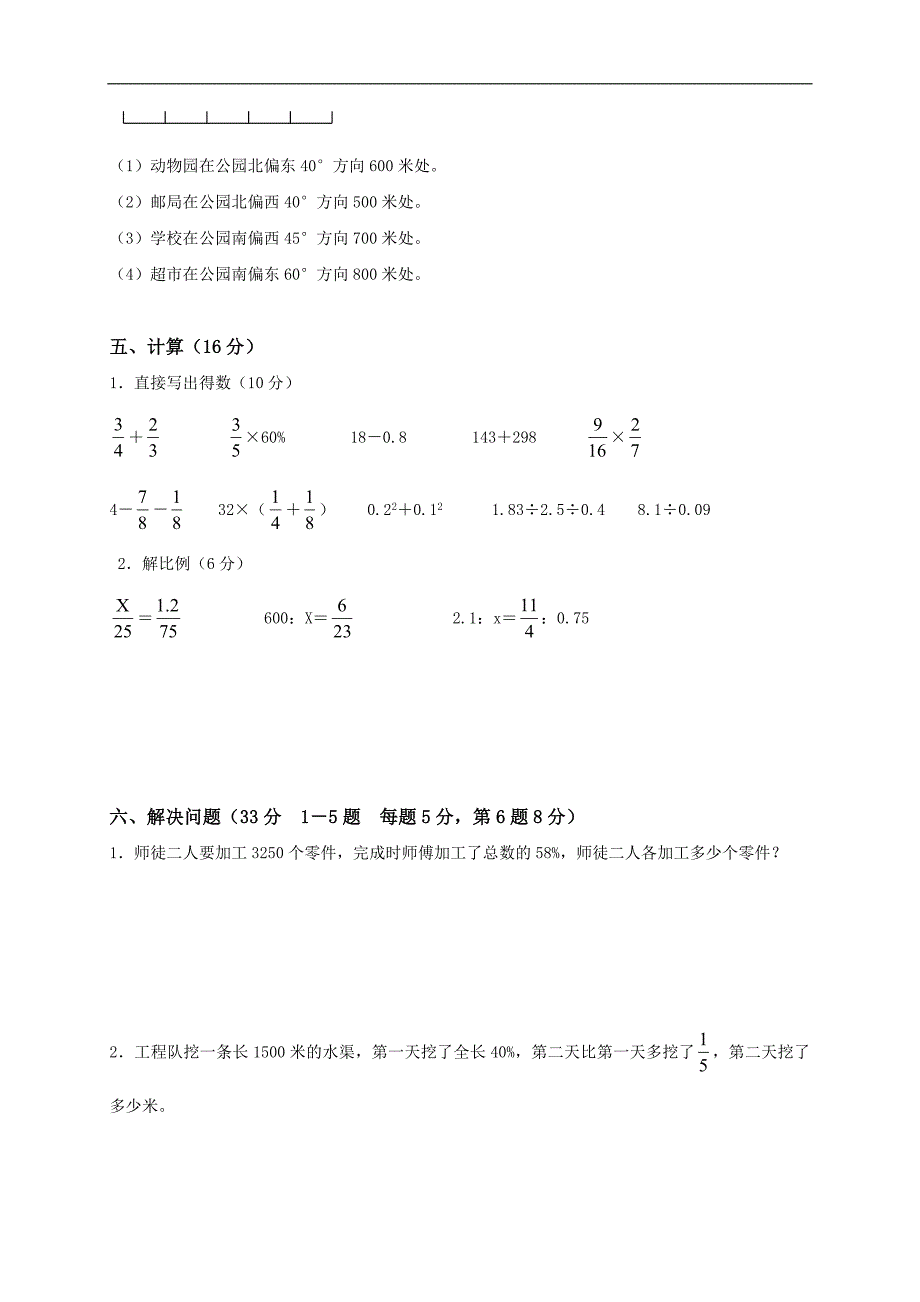 （苏教版）六年级数学下册期中试卷（1）_第4页