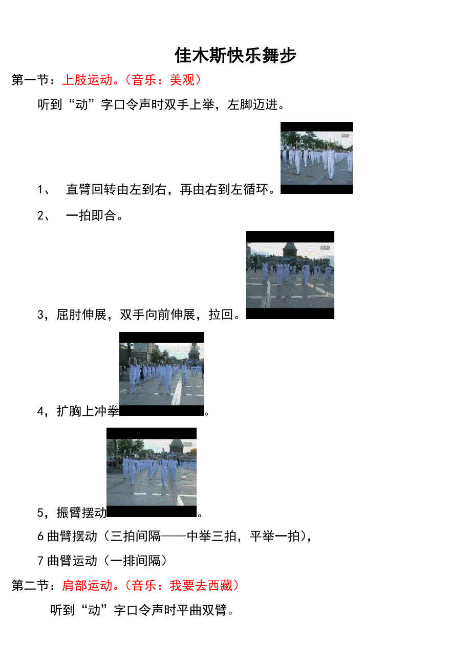佳木斯快乐舞步图文讲解_第1页