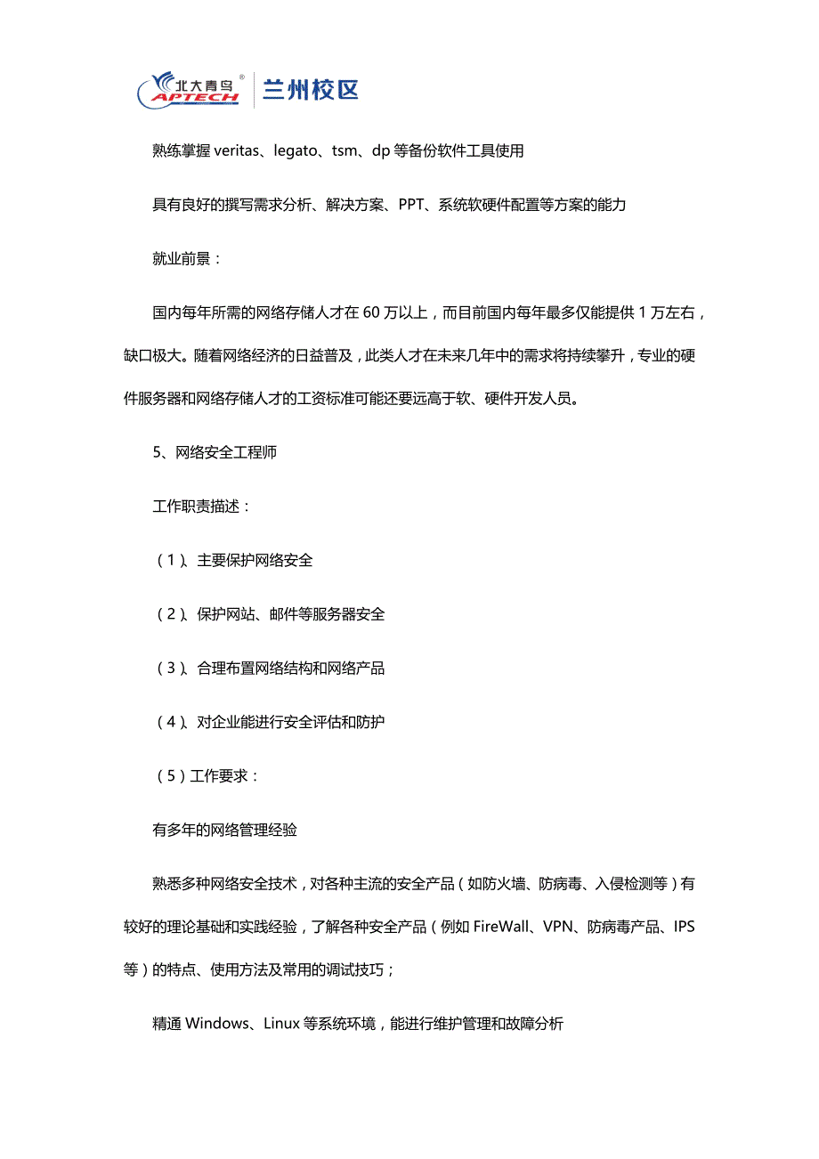 网络工程师包括哪些工种类型_第4页