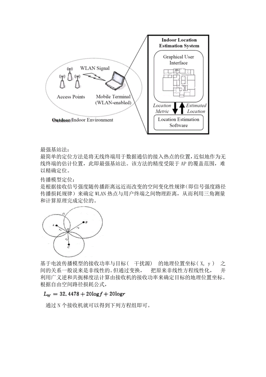 【看见WLAN】系列专题——9、WLAN指南针_第4页