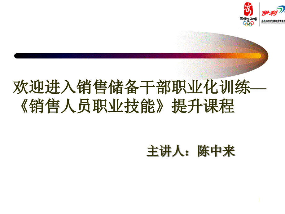 谈判及经销商管理培训_第1页