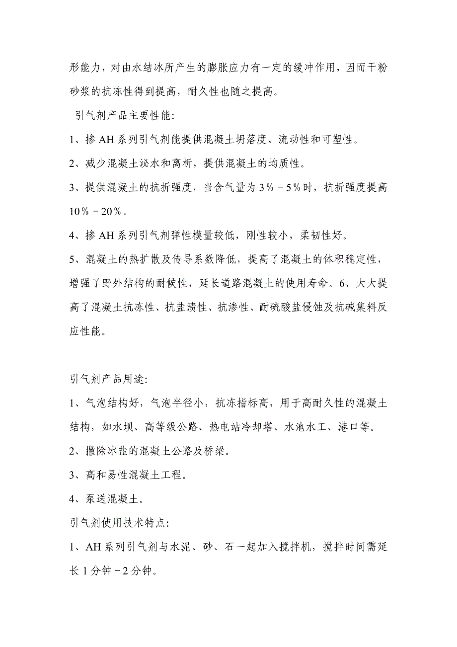 引气剂定义及其对干粉砂浆的性能影响_第3页