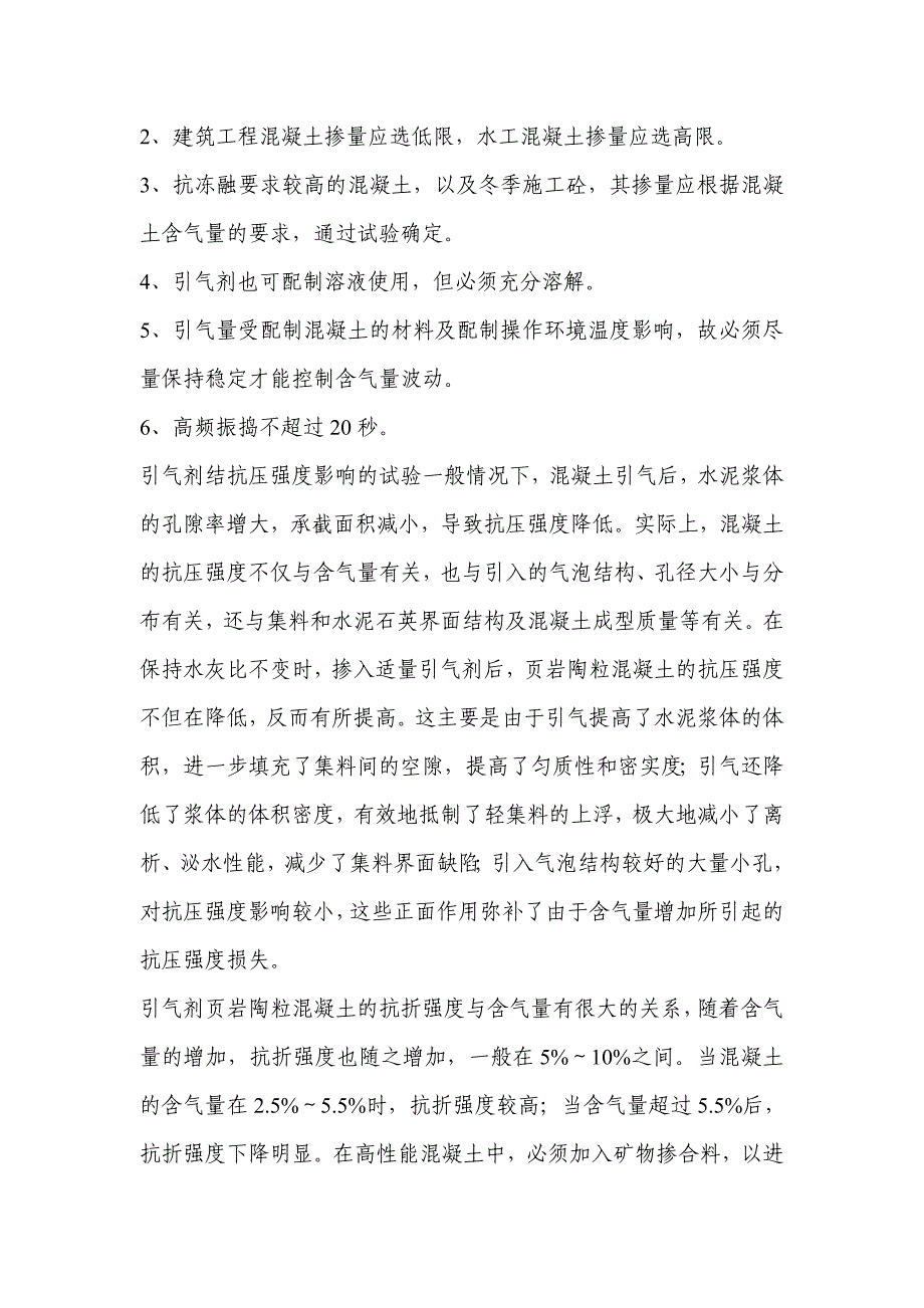 引气剂定义及其对干粉砂浆的性能影响_第4页