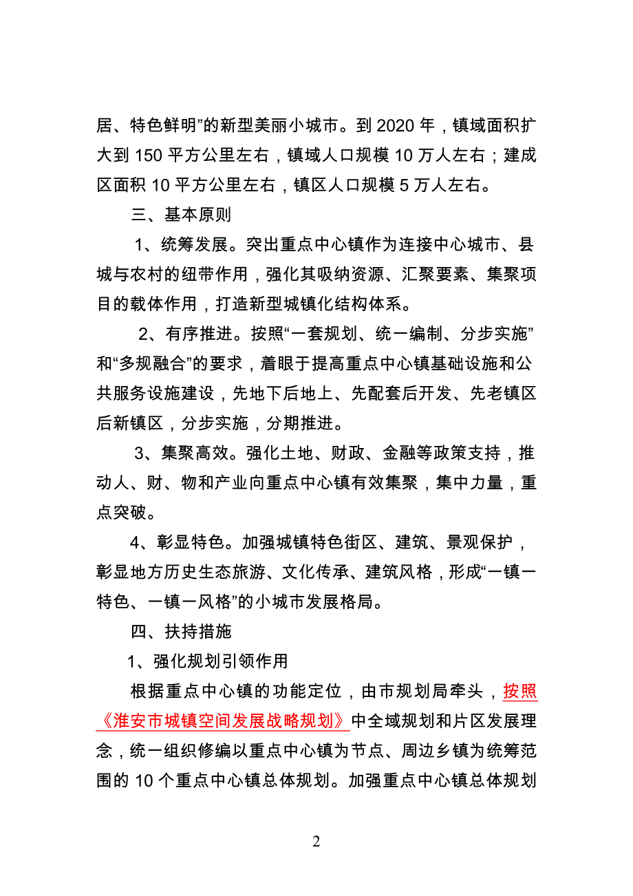 扶持重点中心镇发展意见(征求意见稿)_第2页