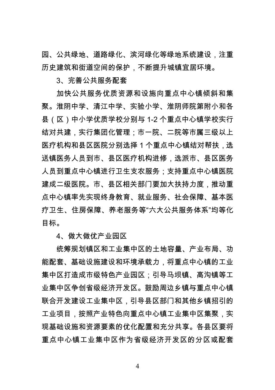 扶持重点中心镇发展意见(征求意见稿)_第4页