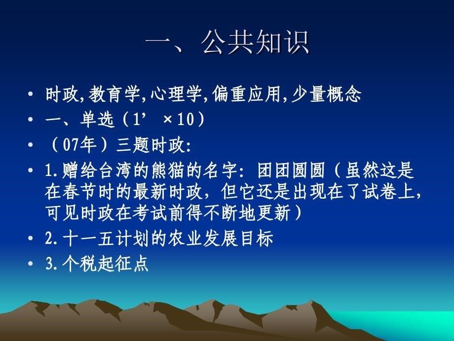 六城区教师招聘考试讲座_第5页