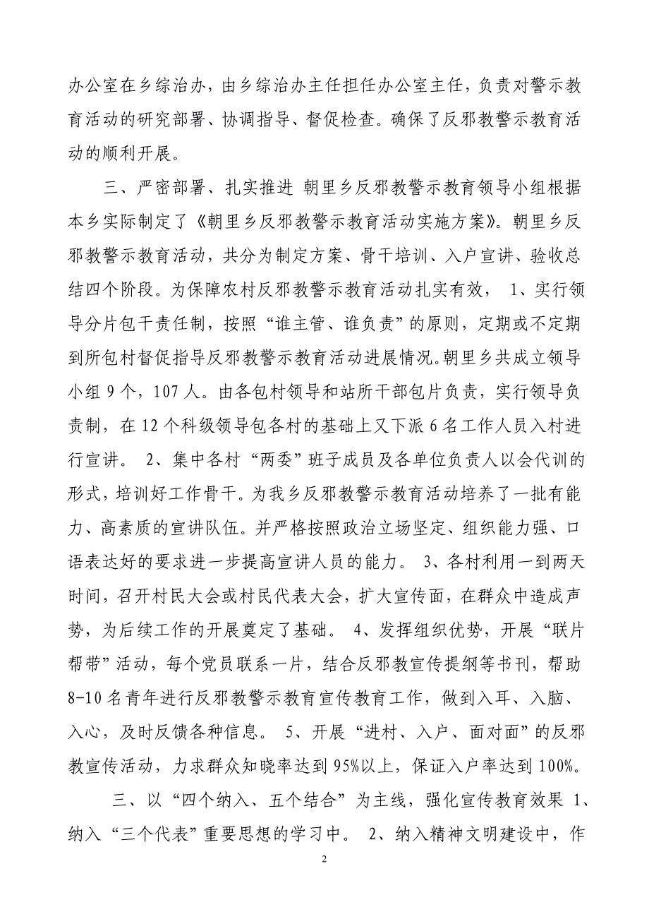 朝里乡综治办反邪教活动先进事迹材料.doc_第2页