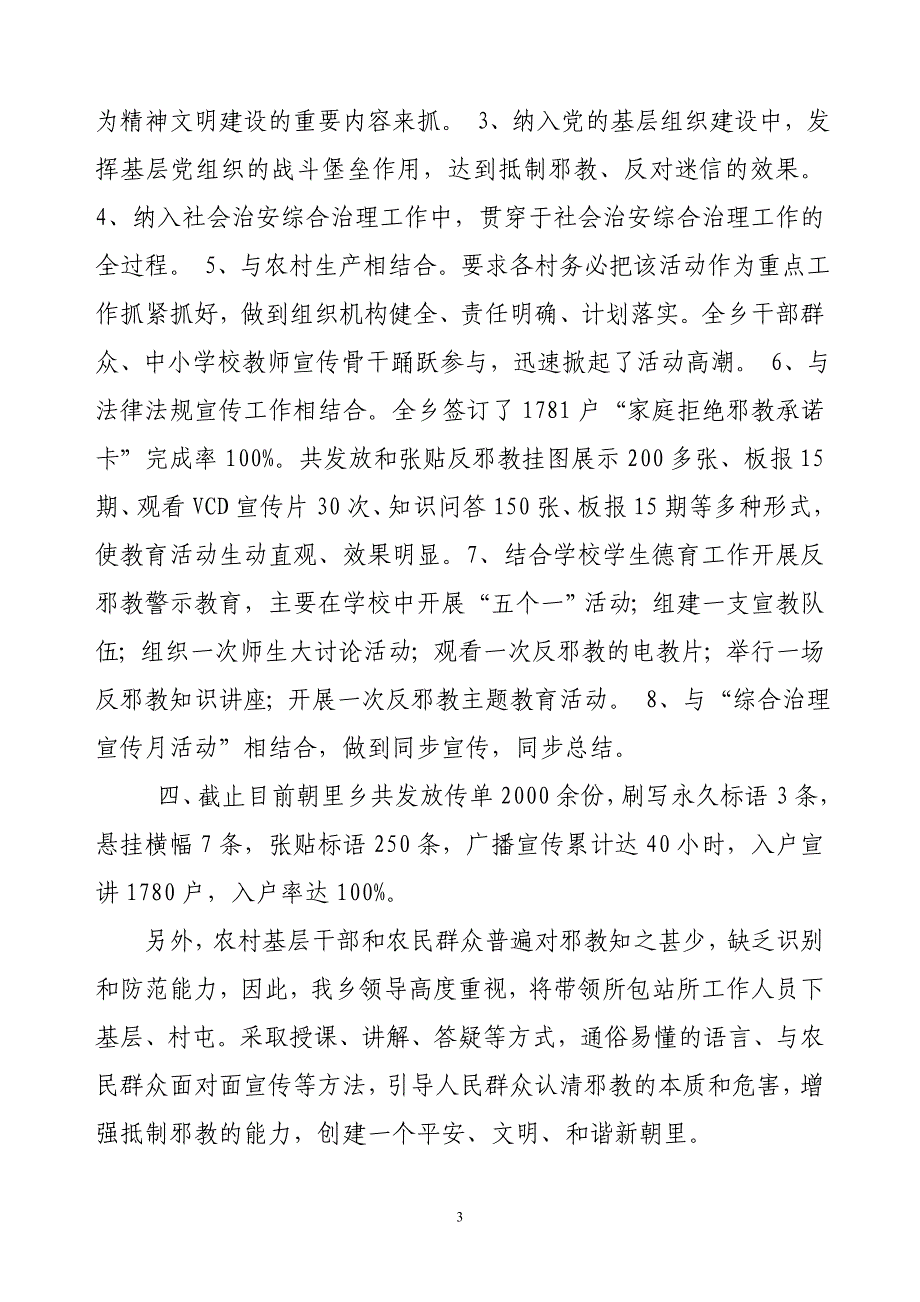 朝里乡综治办反邪教活动先进事迹材料.doc_第3页