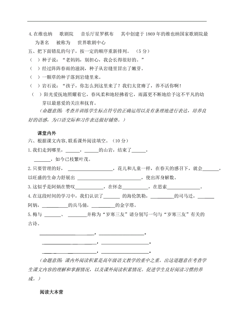 （苏教版）小学五年级语文下册 期末考试卷(1)_第2页