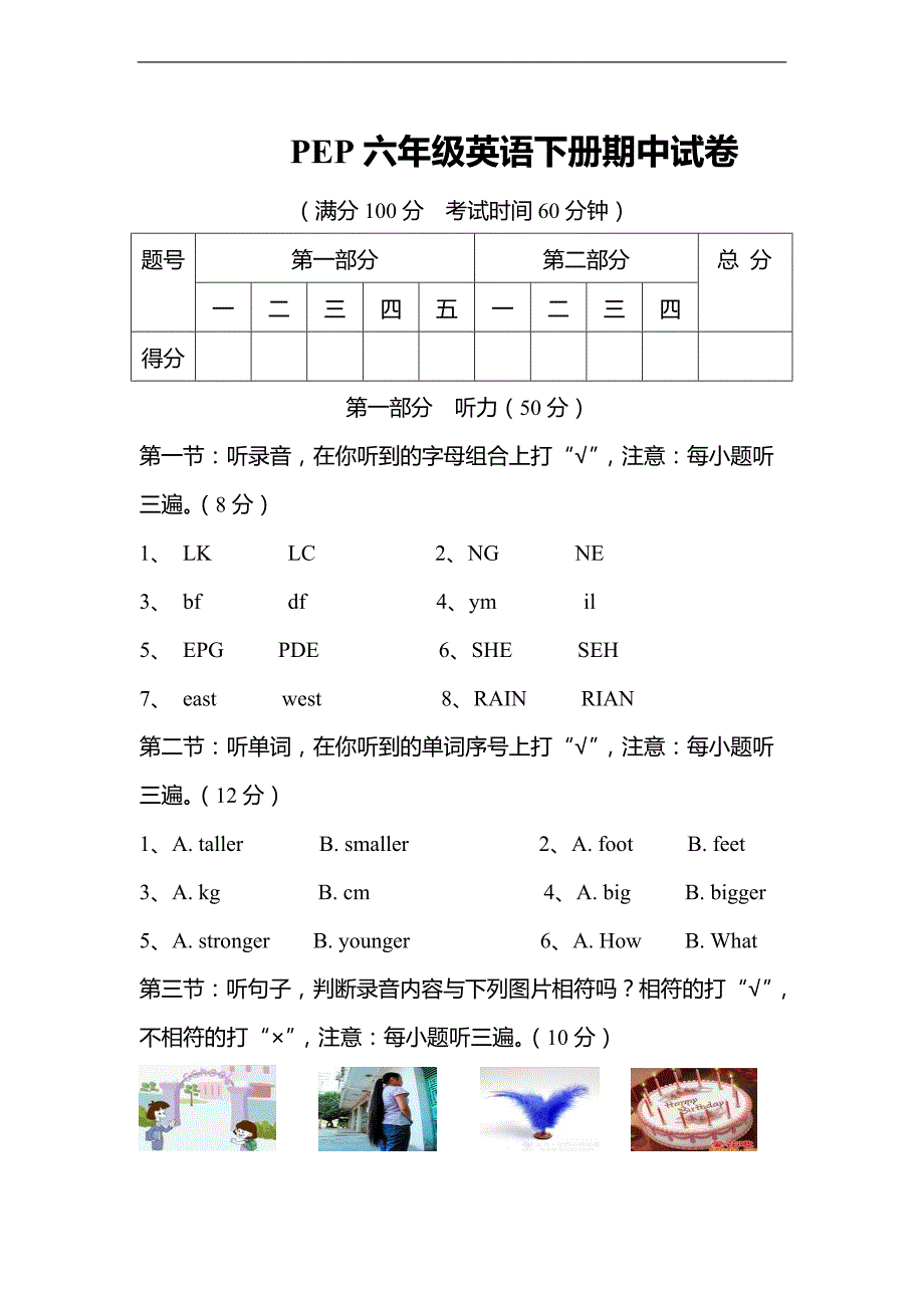 六年级下英语期中测试 轻巧夺冠 人教版（pep，无答案）_第1页