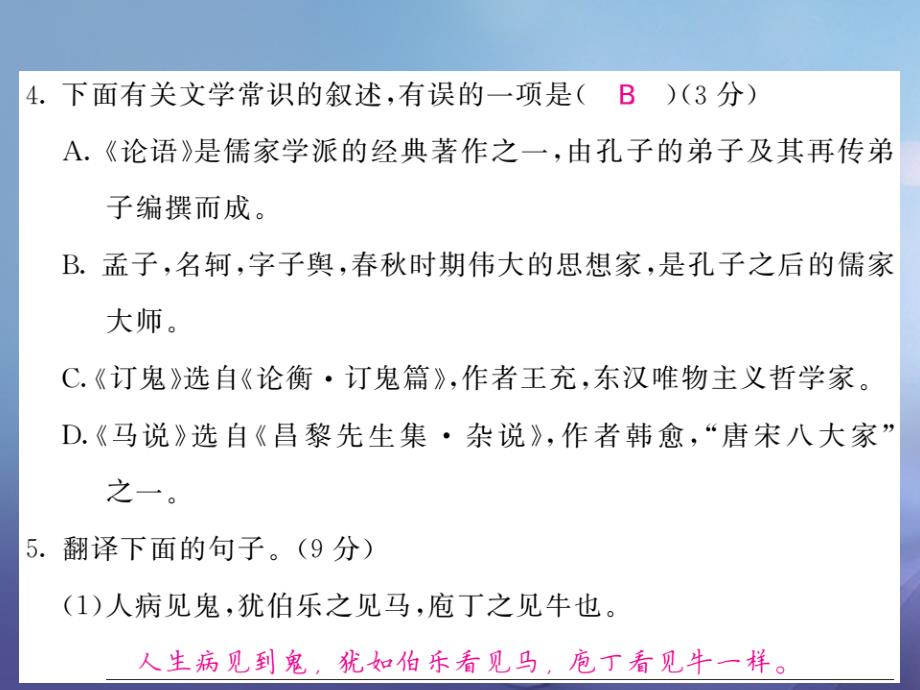 语文2017年秋九上语文：第七单元综合检测课件（含答案）_第3页