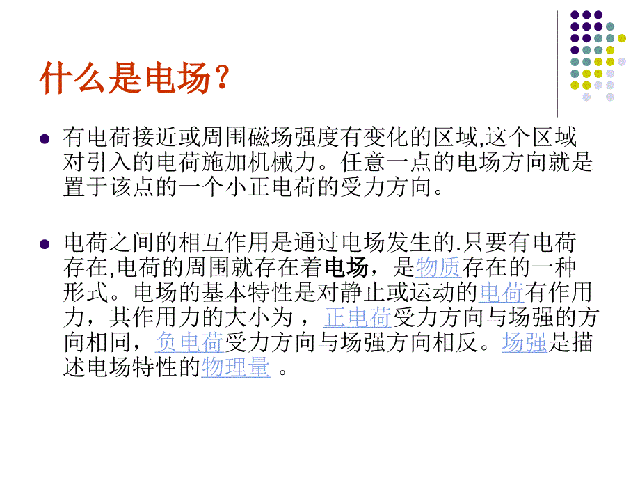 电磁场第0章场量复习_第4页