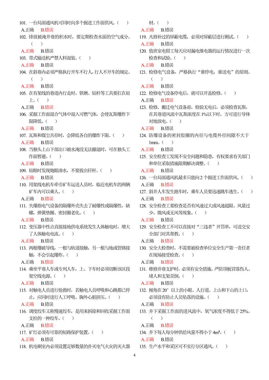 安全检查工复习题及答案_第4页