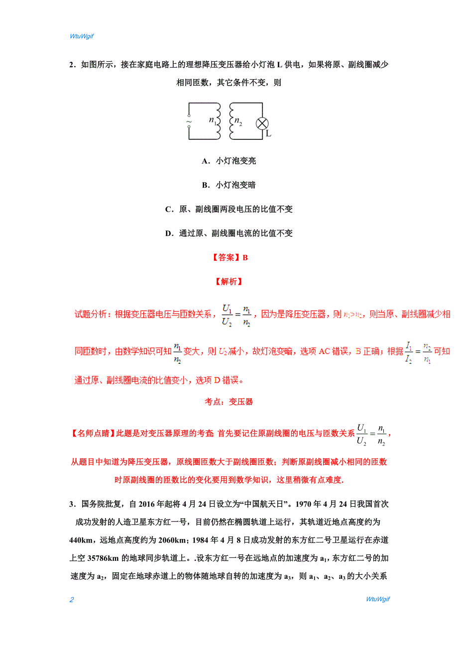 2016年高考四川卷理综试题（解析版）_第2页