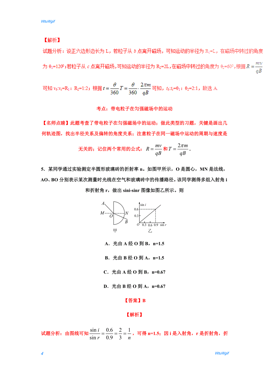 2016年高考四川卷理综试题（解析版）_第4页