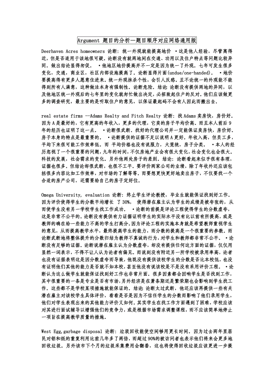 【网络资源】argument 题目的分析_第1页