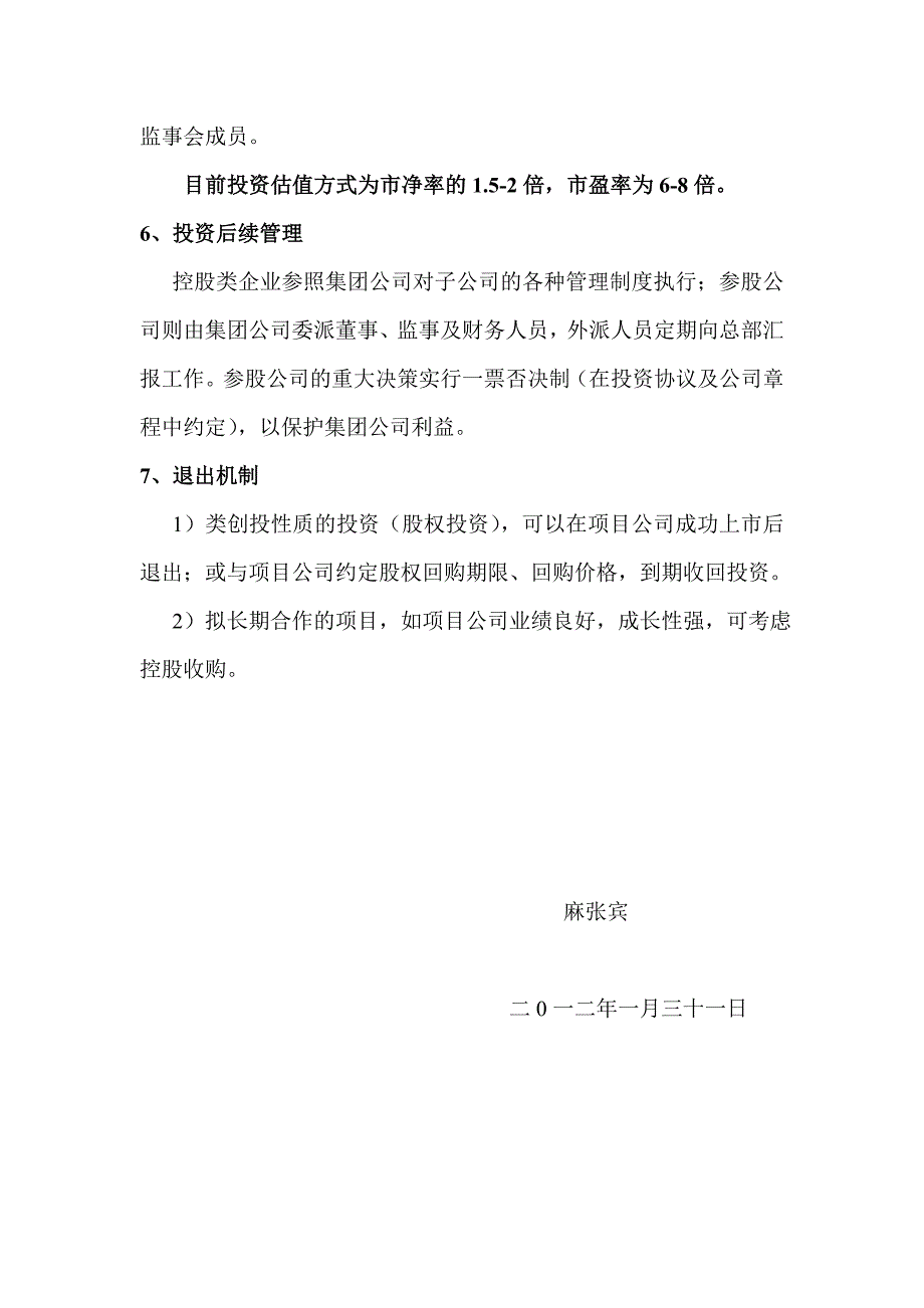 公司对外投资流程_第2页