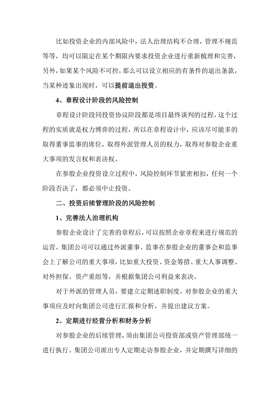 公司对外投资流程_第4页