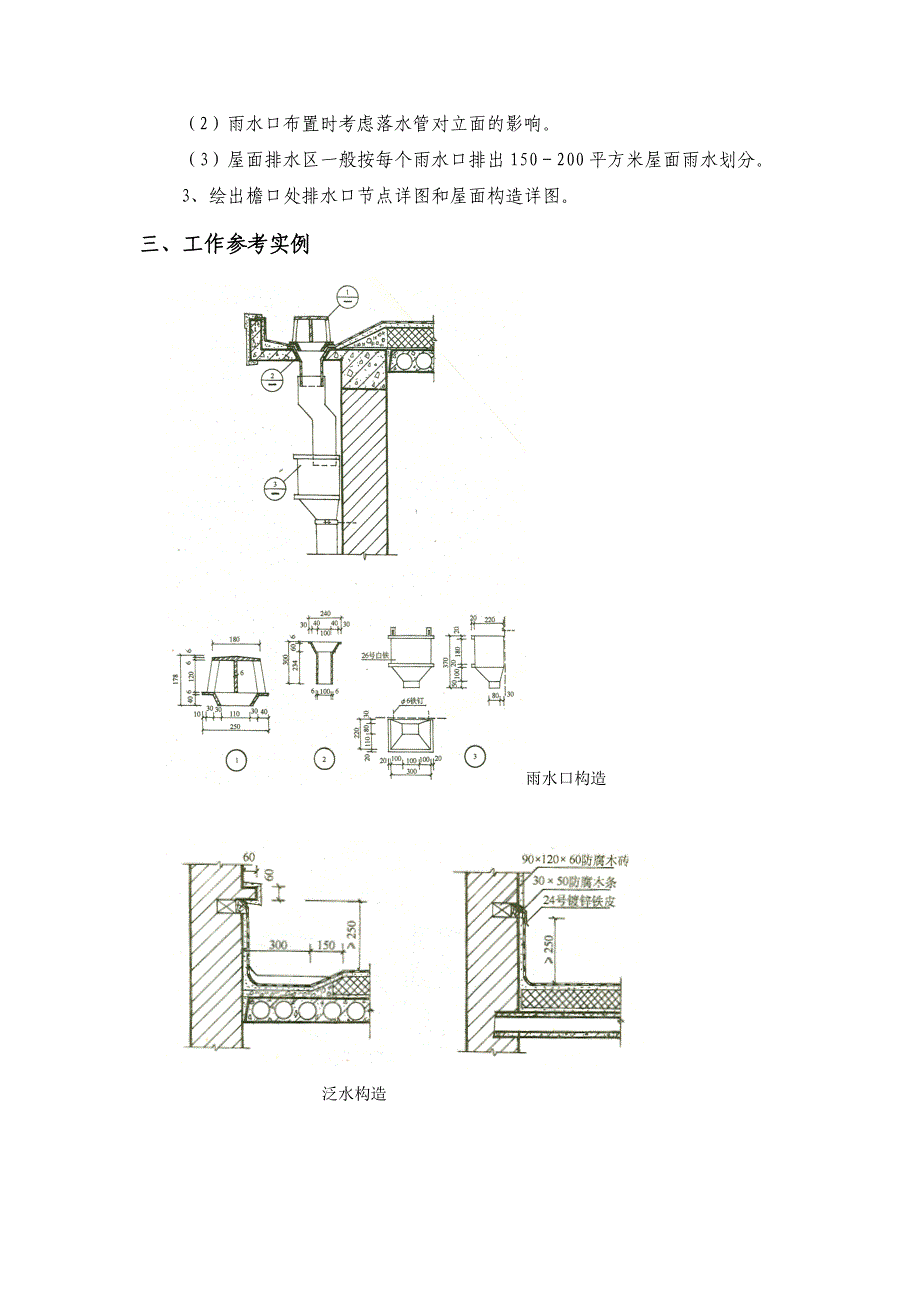 屋顶构造设计实训指导书_第2页