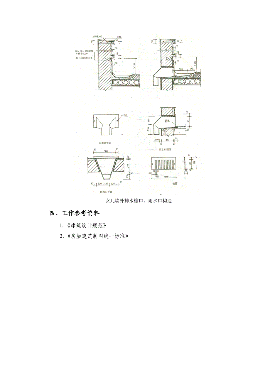 屋顶构造设计实训指导书_第3页