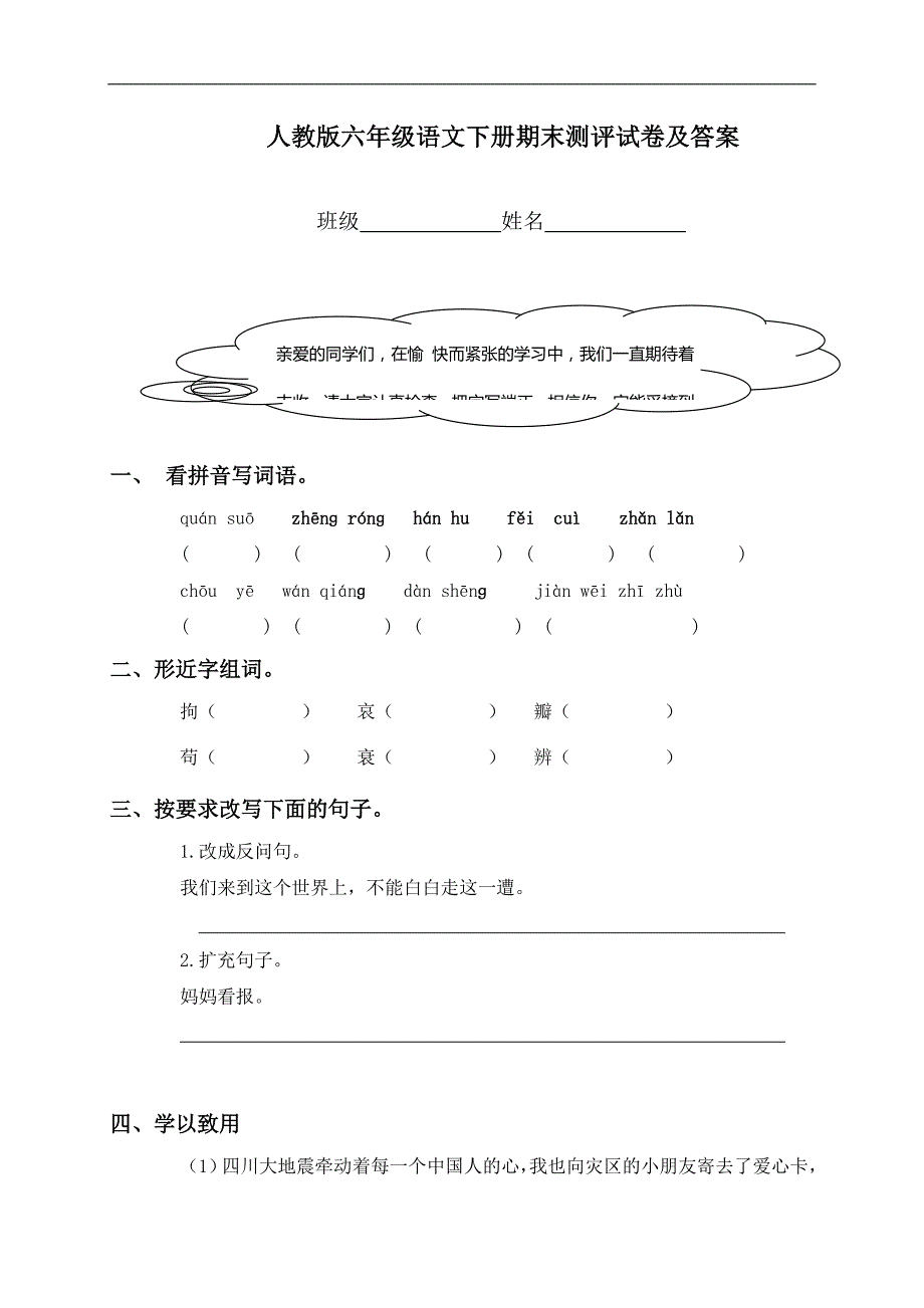 （人教版）六年级语文下册期末测评试卷及答案_第1页