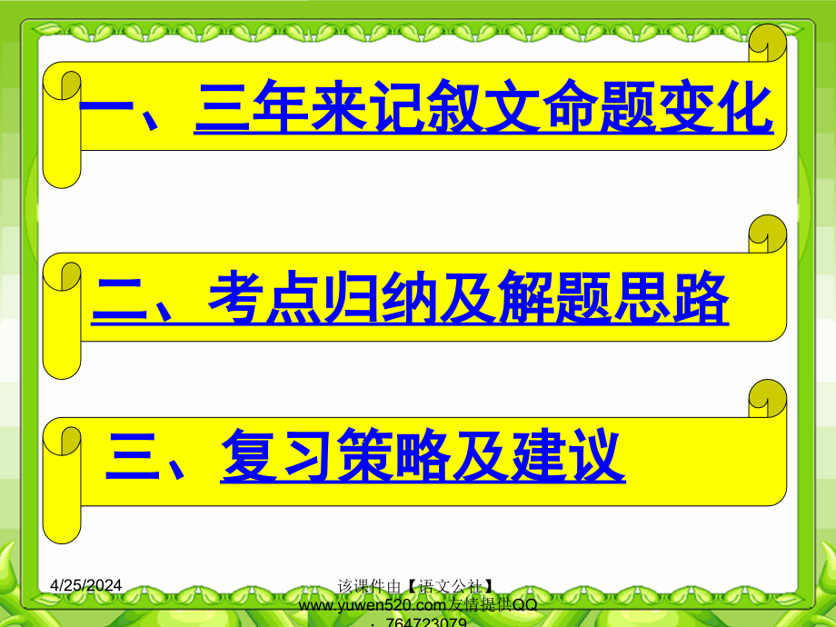 中考记叙文阅读策略课件_第2页