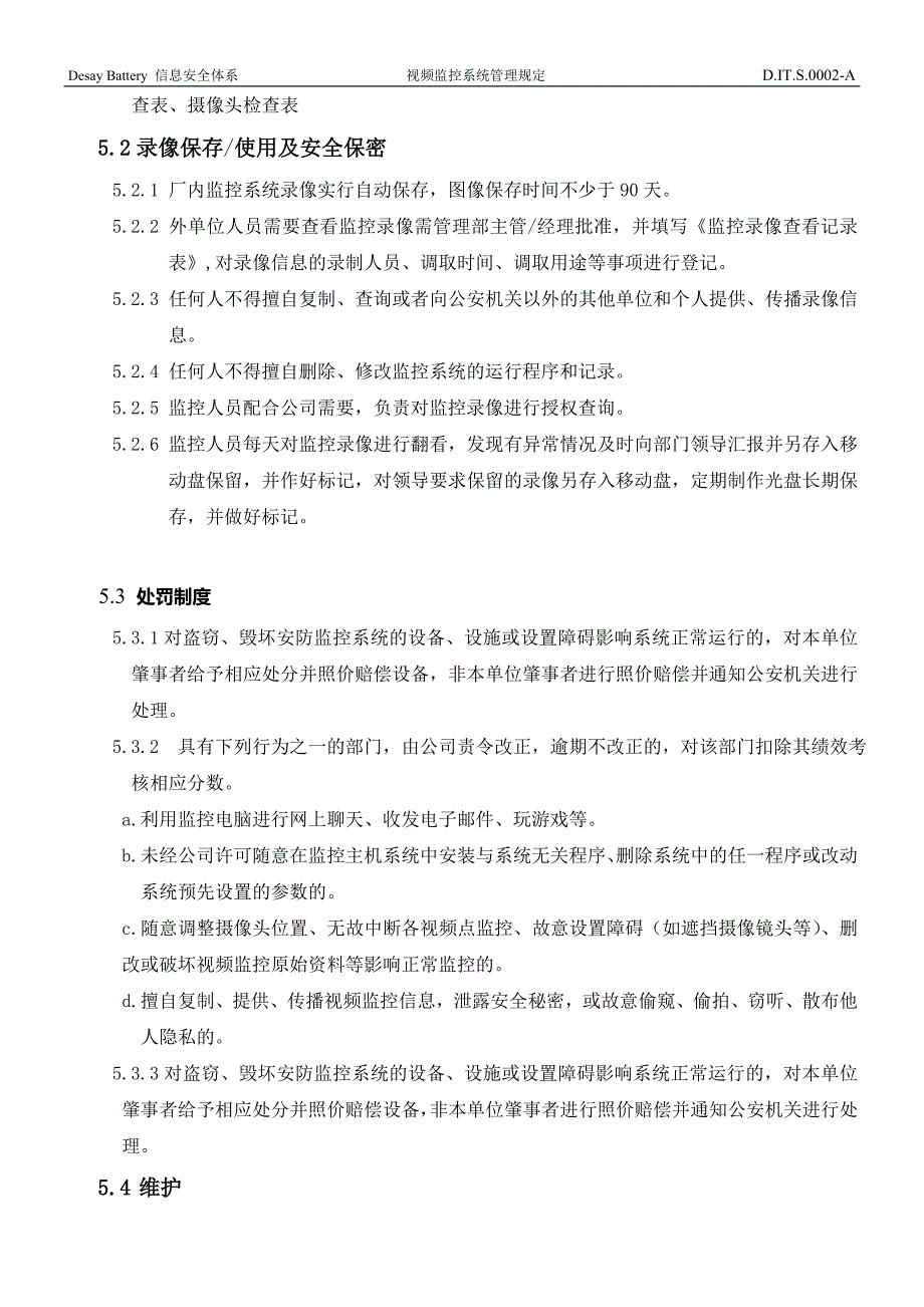 德赛电池视频监控系统管理规定_第4页