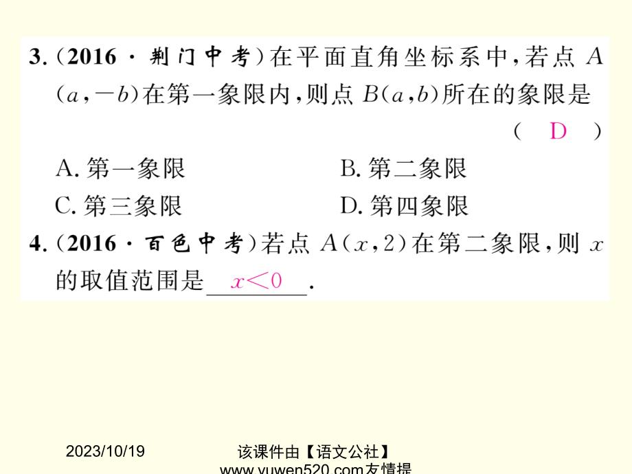 【湘教版】八年级下册：第3章《图形与坐标》重难点突破（含答案）_第4页