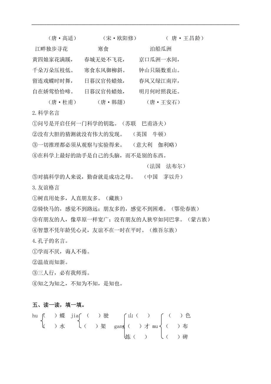 （语文S版）四年级语文下册期末复习资料_第2页