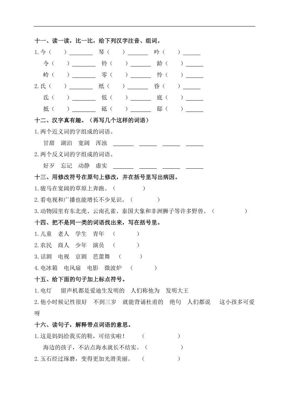 （语文S版）四年级语文下册期末复习资料_第4页