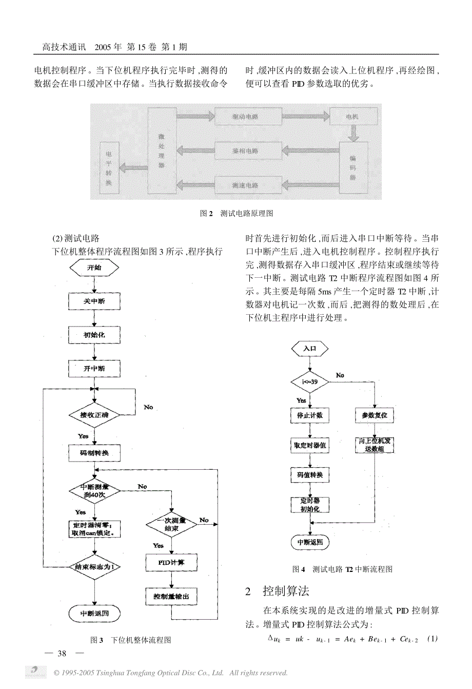 基于arm的足球机器人控制参数整定系统的设计[1]_第2页