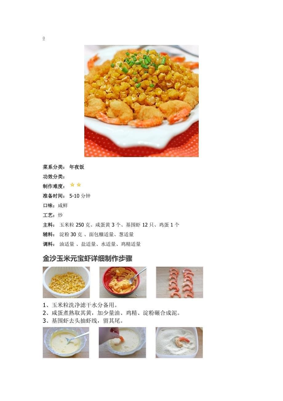 2013年春节年夜饭菜单_第5页