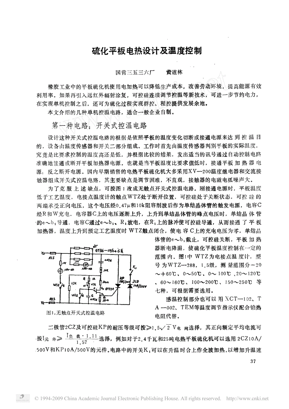硫化平板电热设计及温度控制_第1页