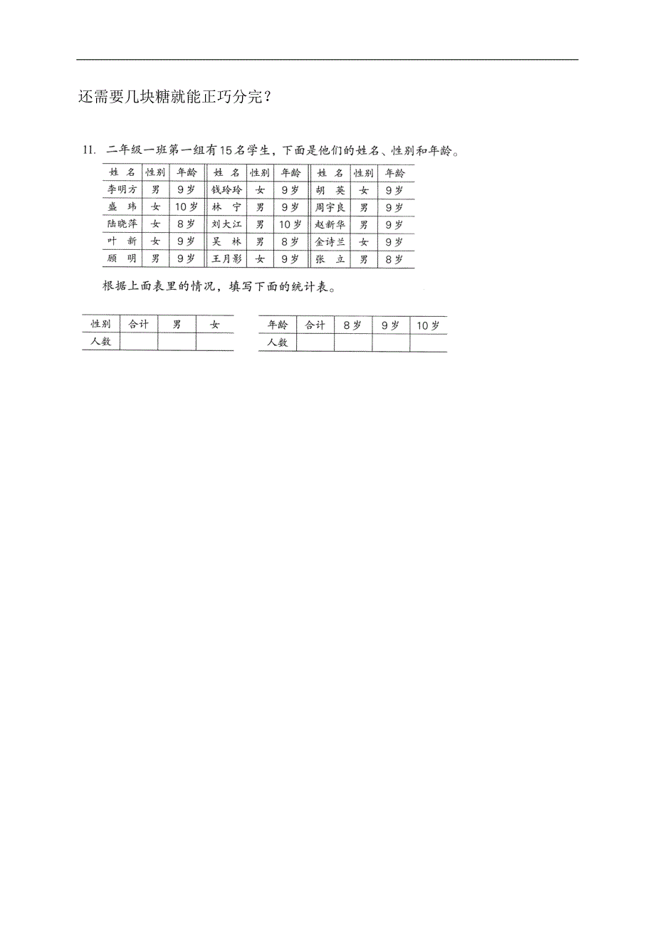 （苏教版）二年级数学下册期末复习卷2_第3页