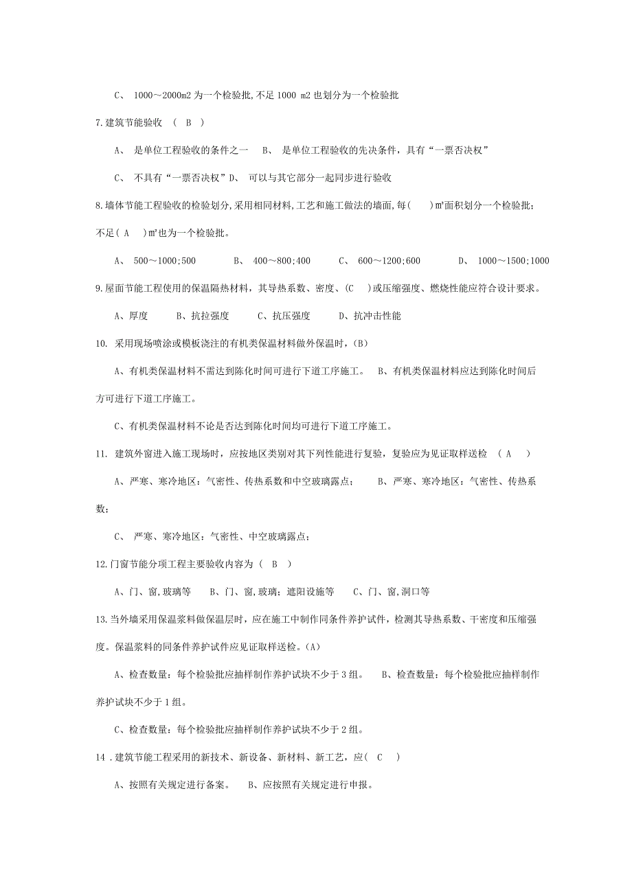 建筑节能工程专业基础知识试题库_第2页