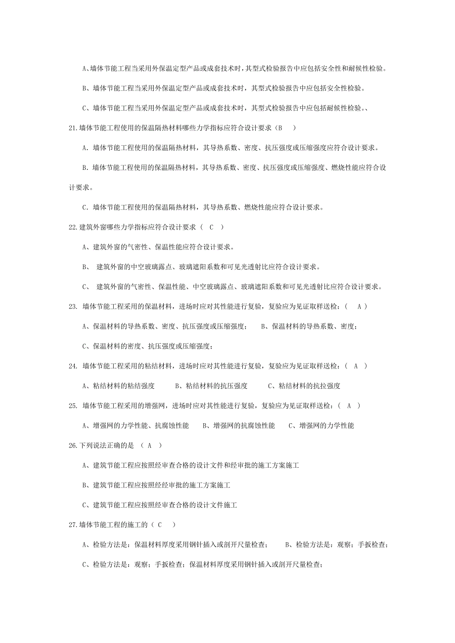 建筑节能工程专业基础知识试题库_第4页