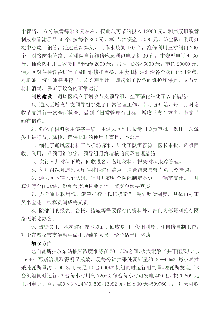 增收节支2013年工作总结与2014年工作计划_第3页