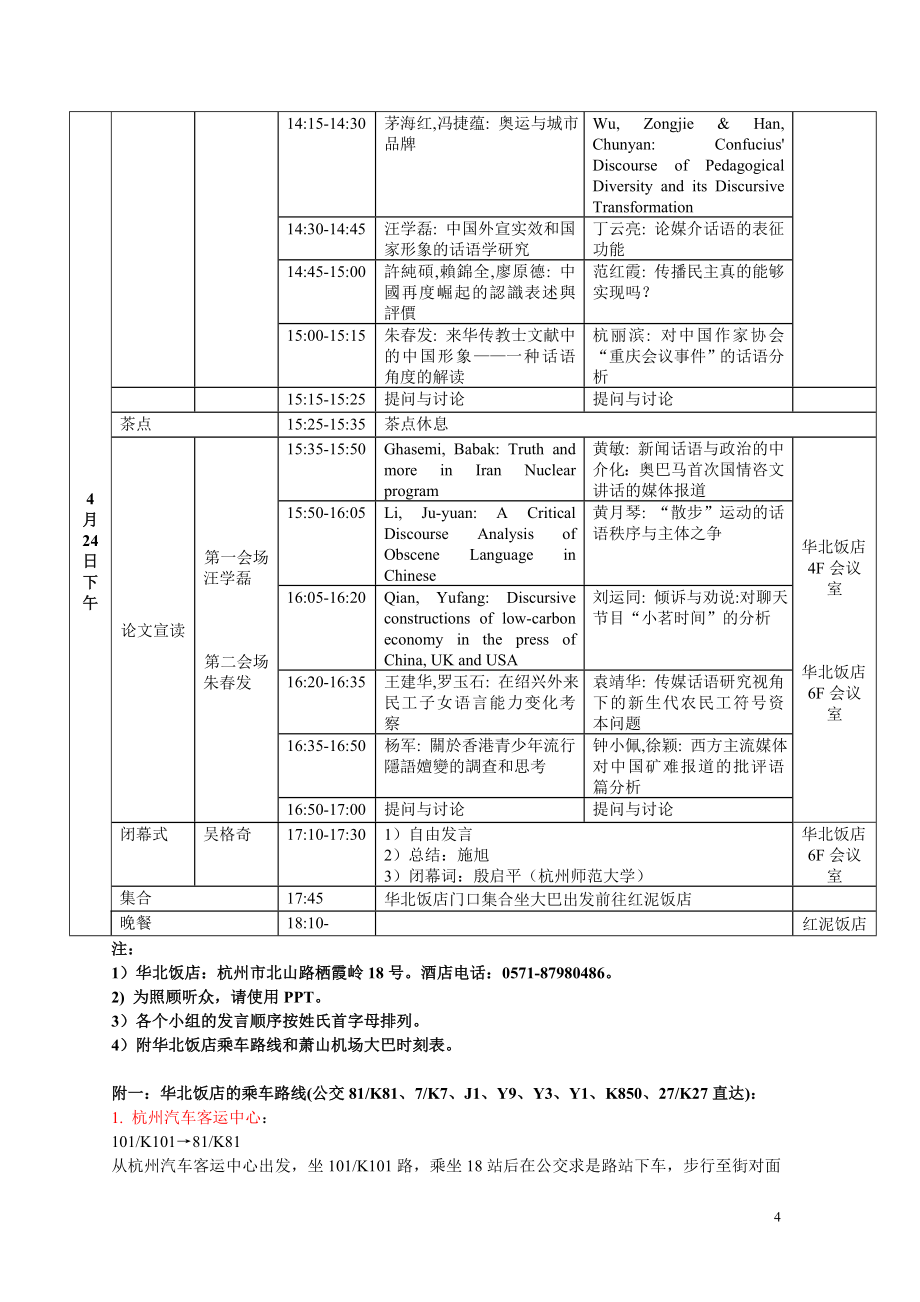 现代汉语与语言学概论 (139)_第4页