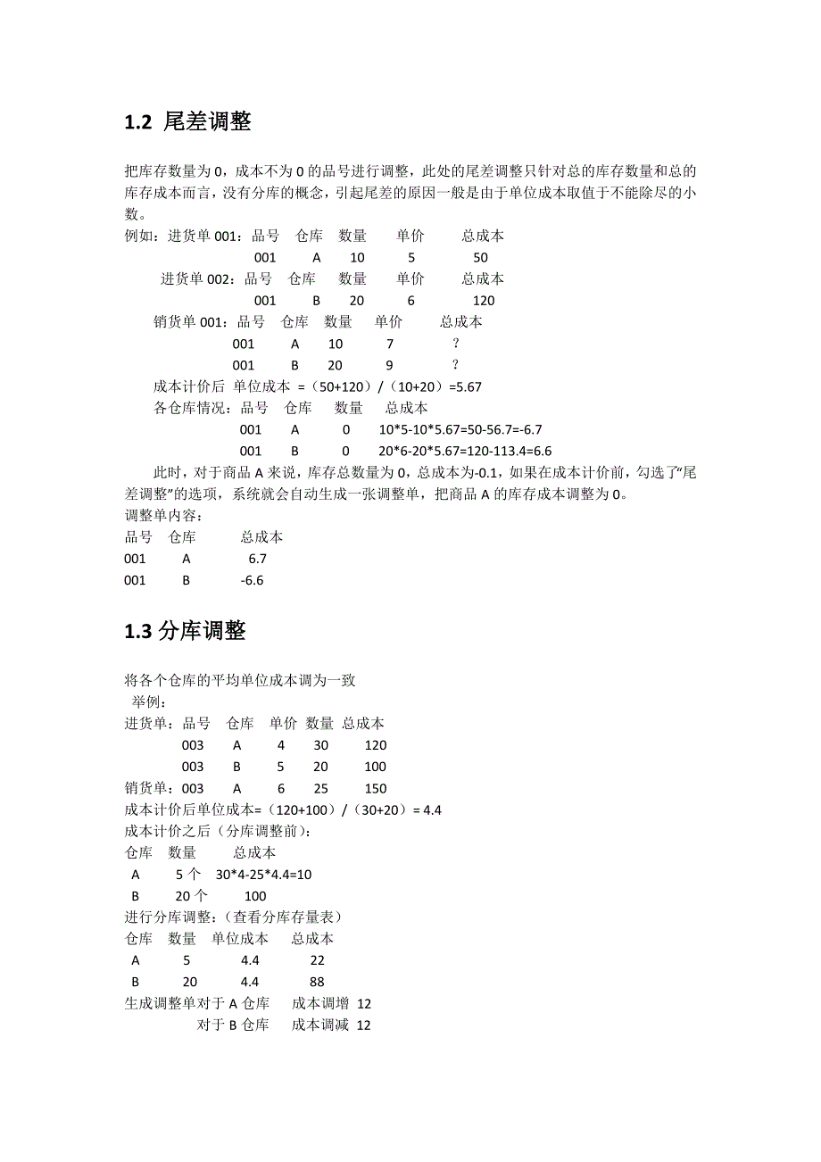 常见库存及财务问题处理_第4页