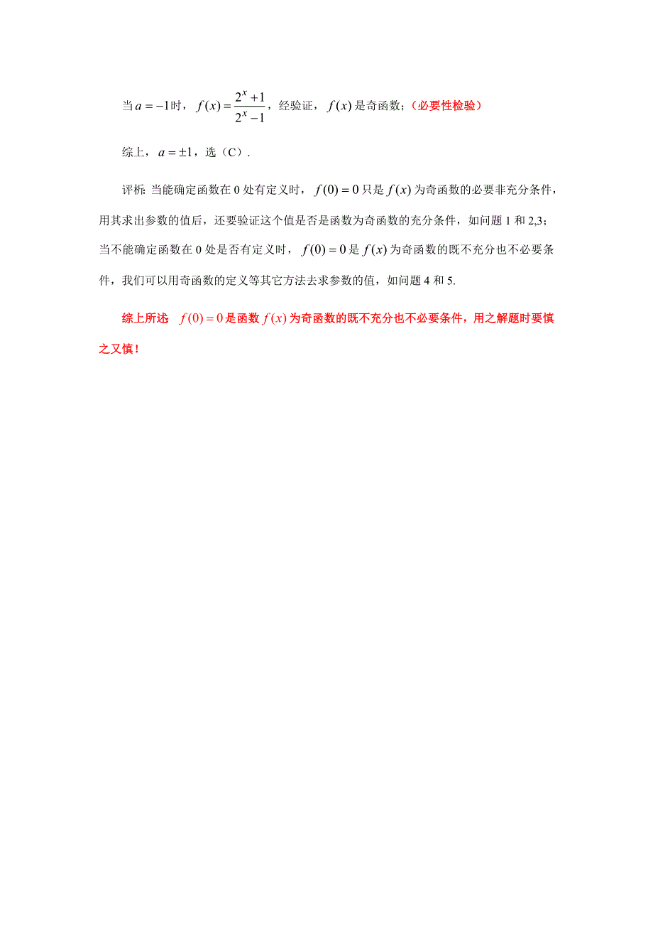 “f(0)=0 ”用之要慎_第3页