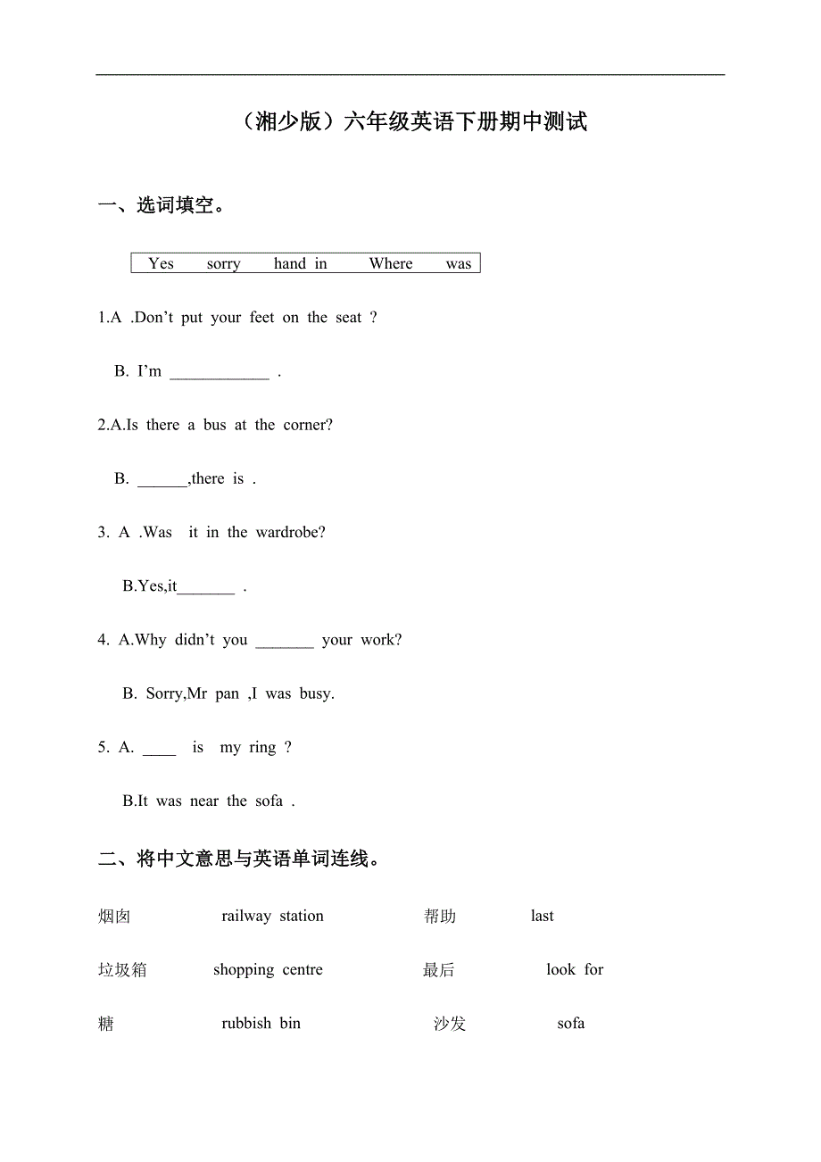 （湘少版）六年级英语下册期中测试_第1页
