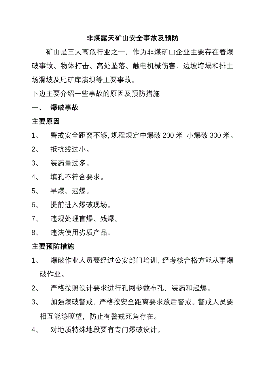 非煤露天矿山安全事故及预防_第1页